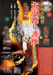 Read more about the article 火渡り護摩大祭2022